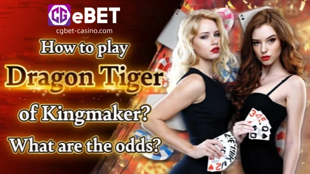 Ang Baccarat ay walang alinlangan ang pinakasikat na laro ng poker ngayon. Gayunpaman, kapag pinag-uusapan ang tungkol sa mga online poker games, ang CGEBET ay gustong ipakilala ang mga manlalarong Pilipino sa isa pang simpleng laro：Dragon Tiger.